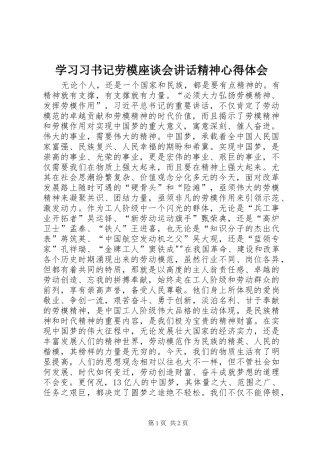学习习书记劳模座谈会讲话精神心得体会