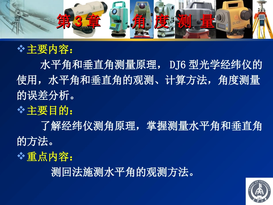第3章角度测量9.25_第3页