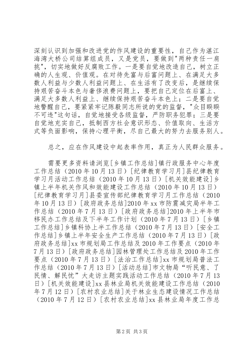 纪律教育月学习心得及思想汇报_第2页