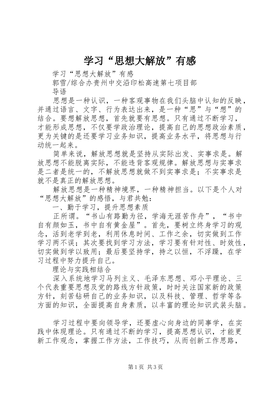 学习“思想大解放”有感_第1页