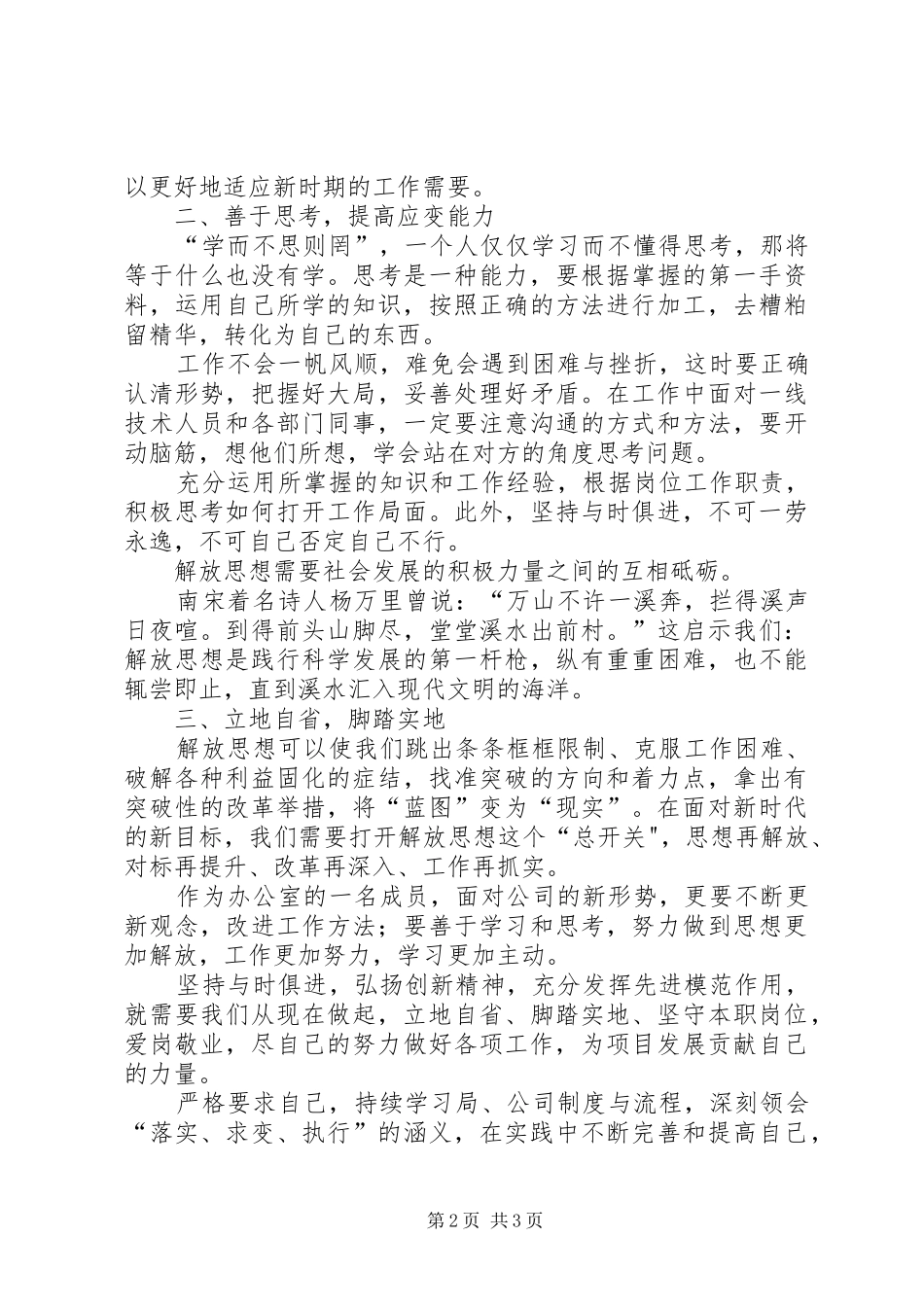 学习“思想大解放”有感_第2页