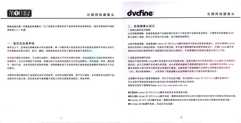 第一印象摄像头使用手册_第3页