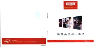 第一印象摄像头使用手册
