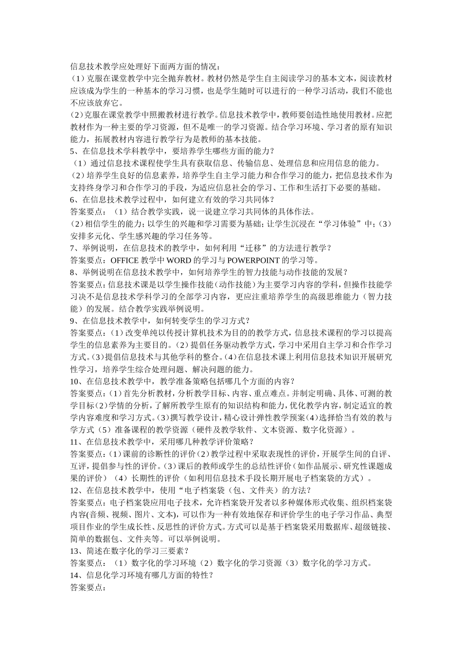 信息技术应用能力评价_第2页