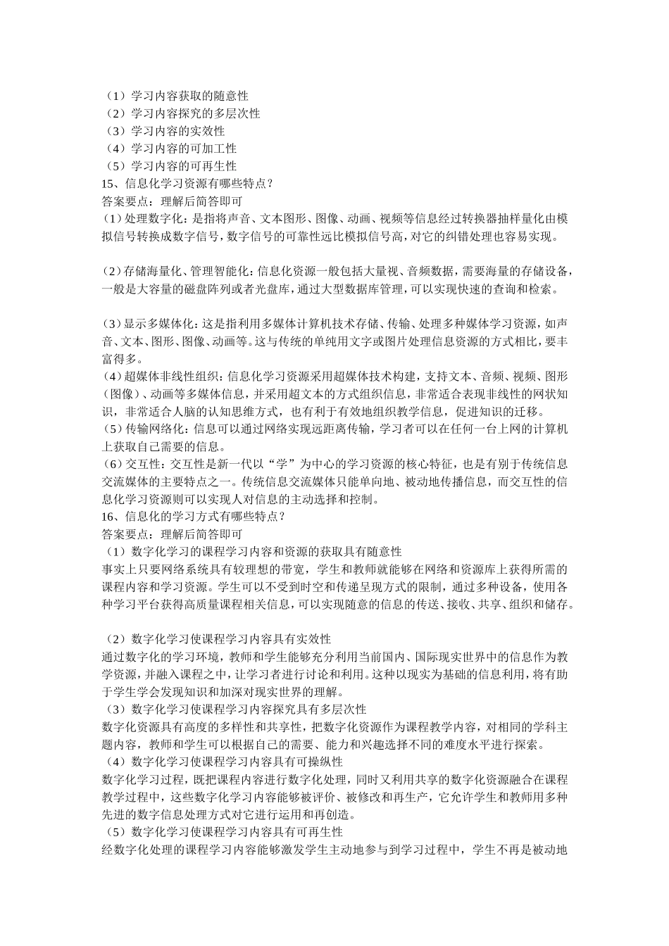 信息技术应用能力评价_第3页