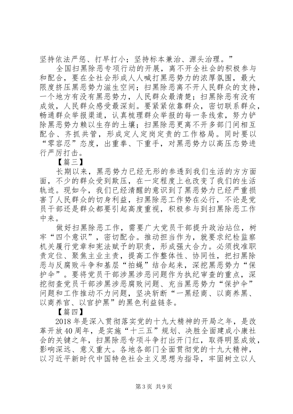 扫黑除恶专项斗争心得8篇_第3页