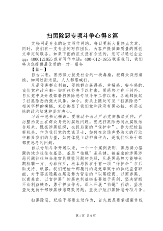 扫黑除恶专项斗争心得8篇