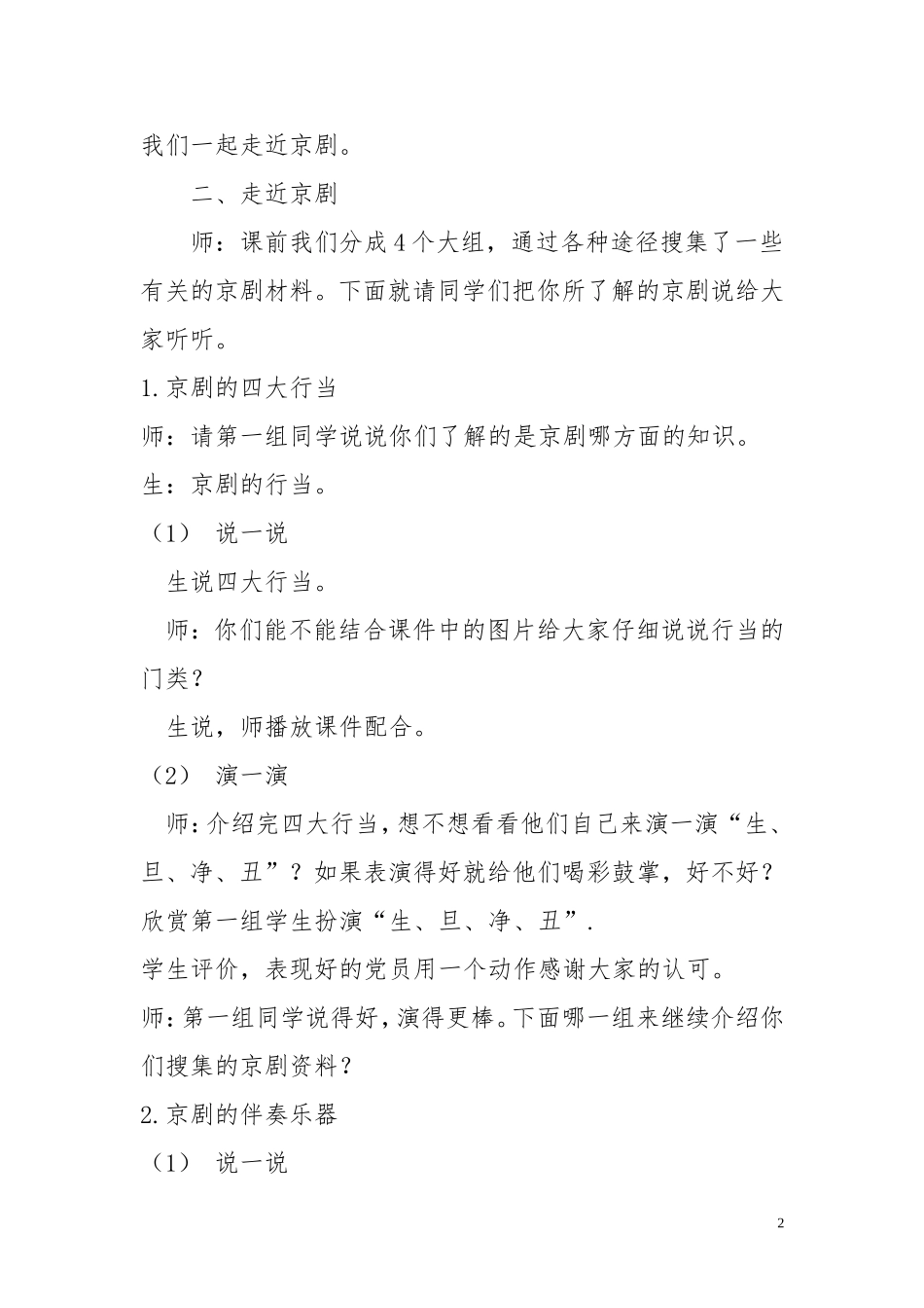 教案设计《国粹京剧》_第2页