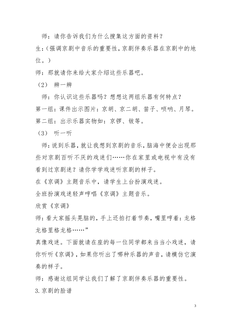 教案设计《国粹京剧》_第3页