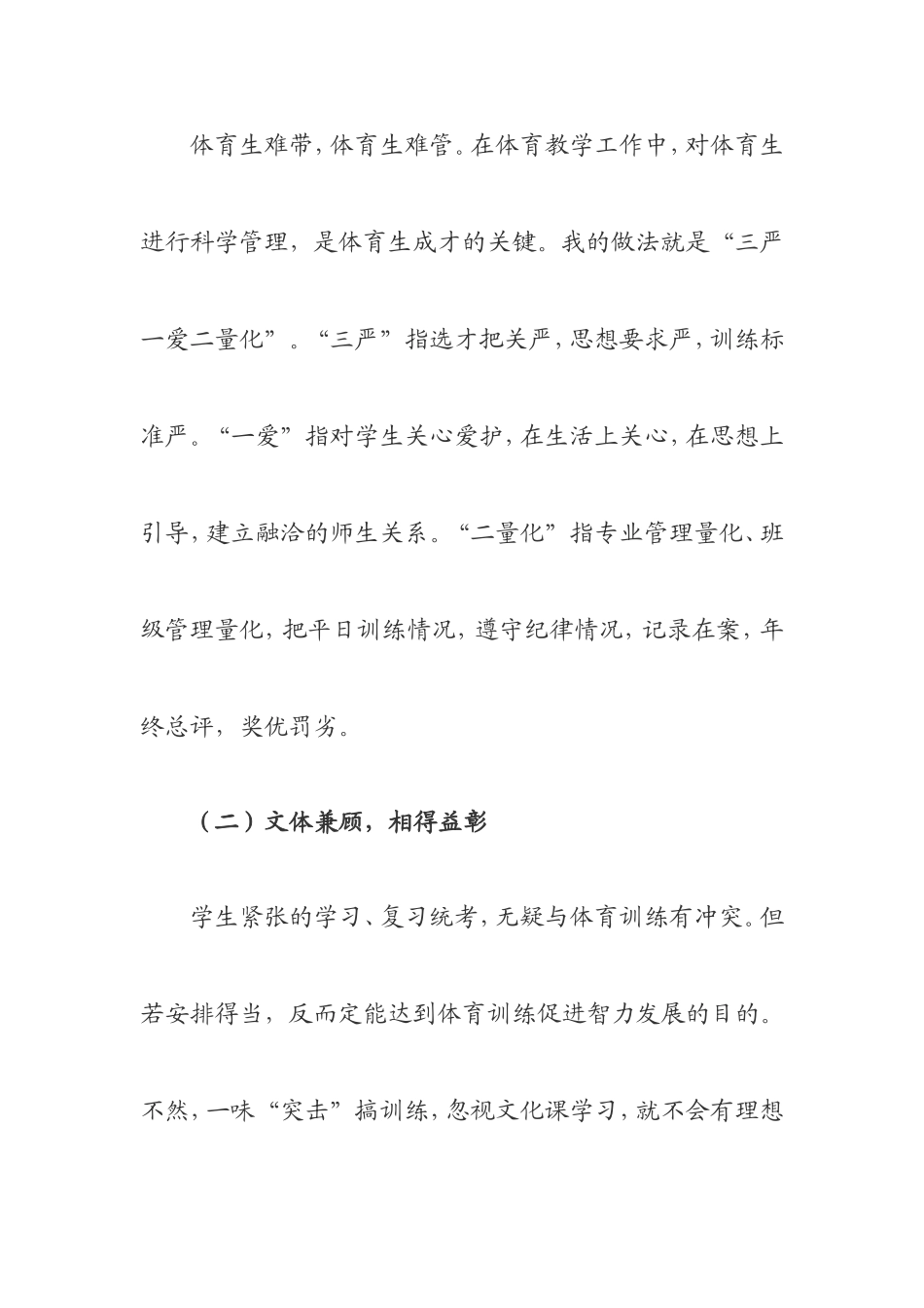 对体特生培养的反思_第2页