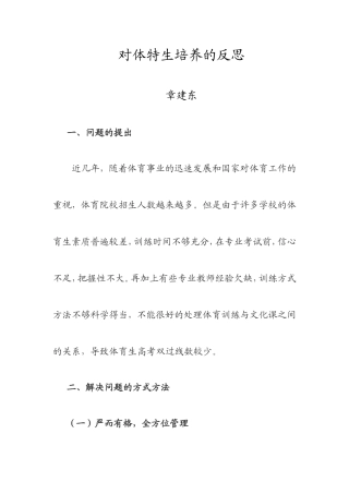 对体特生培养的反思