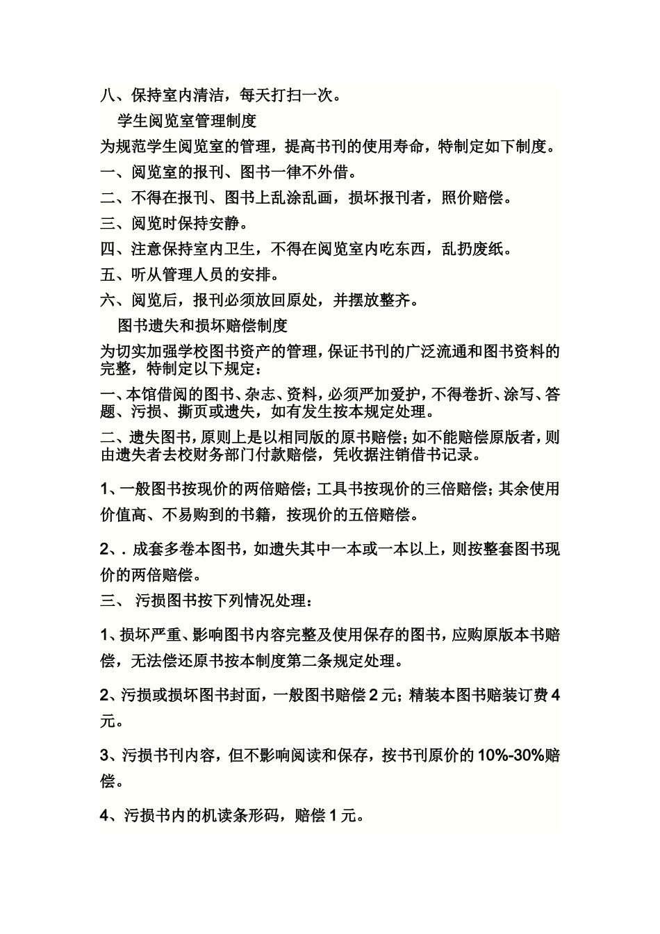 图书室管理制度_第2页