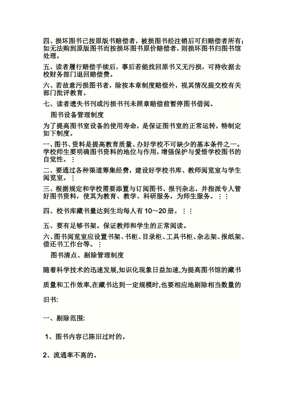 图书室管理制度_第3页