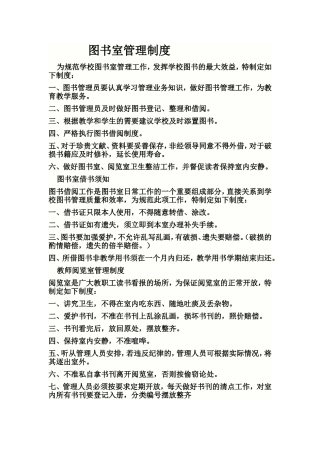 图书室管理制度