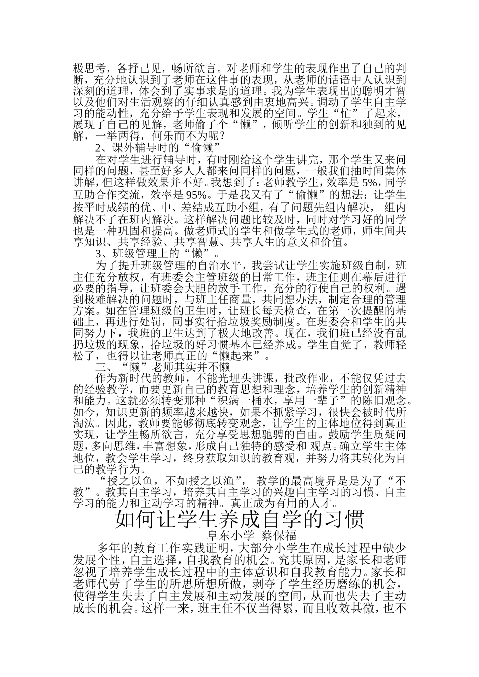 如何培养学生的好习惯 (2)_第2页