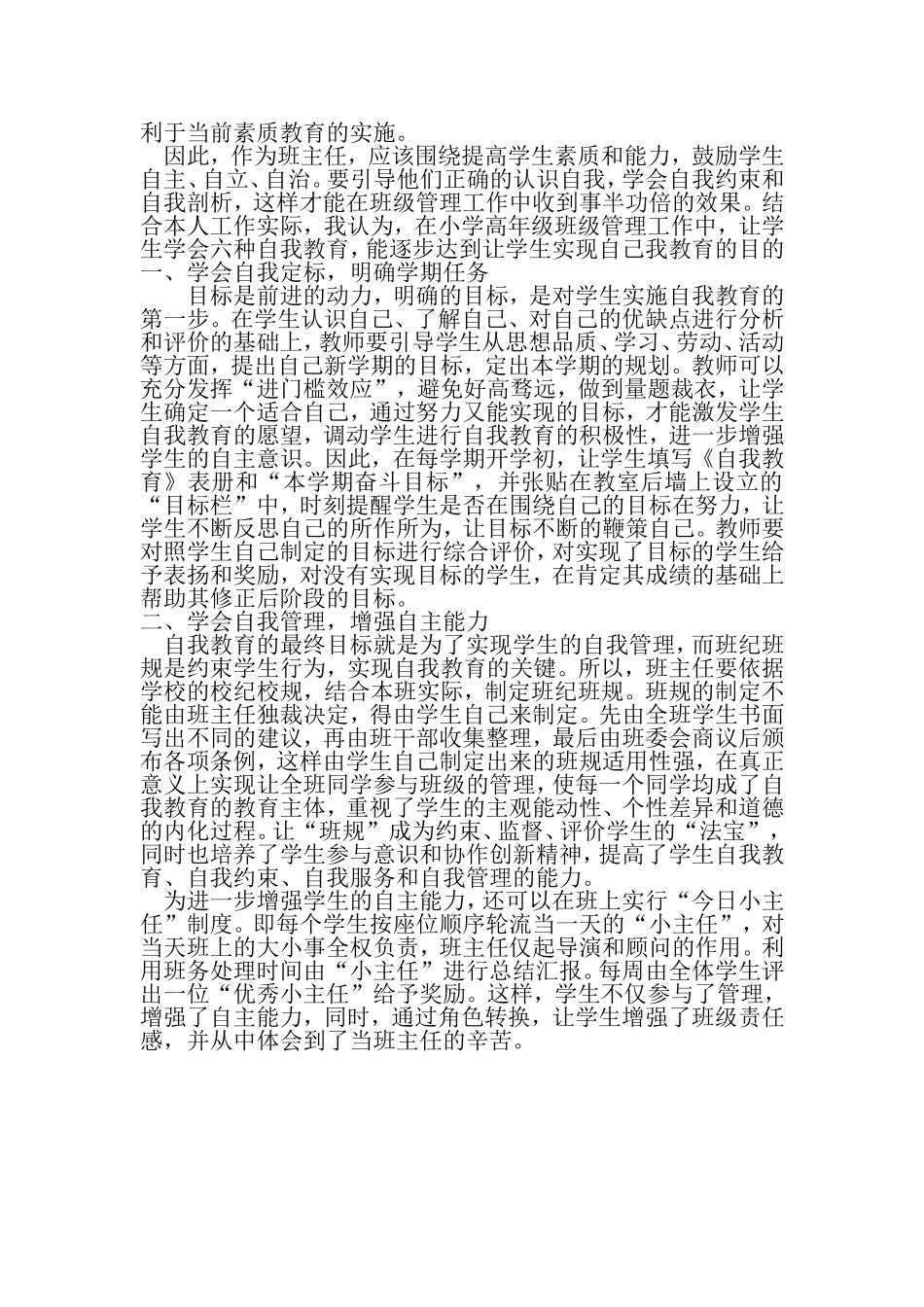 如何培养学生的好习惯 (2)_第3页