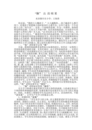 如何培养学生的好习惯 (2)