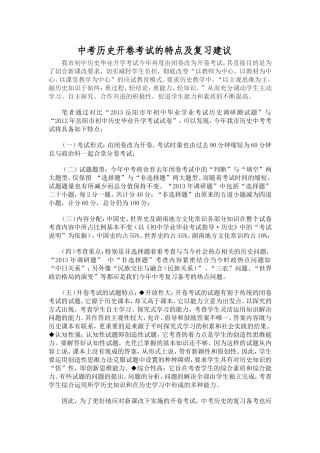 中考历史开卷考试的特点及复习建议