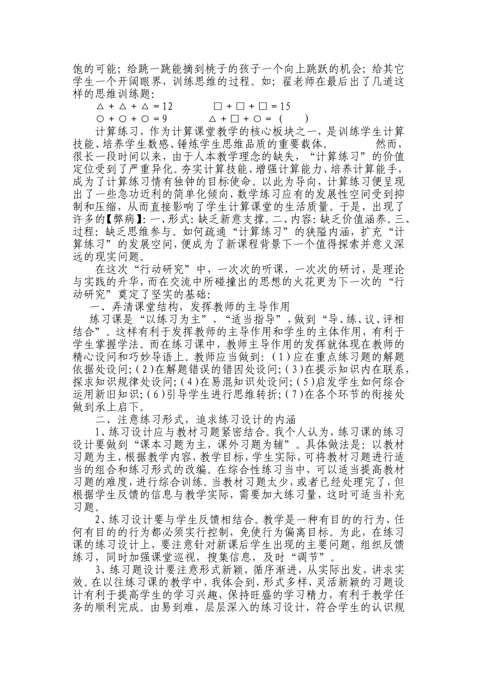 对如何上好数学练习课的几点思考_第2页