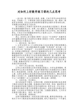 对如何上好数学练习课的几点思考