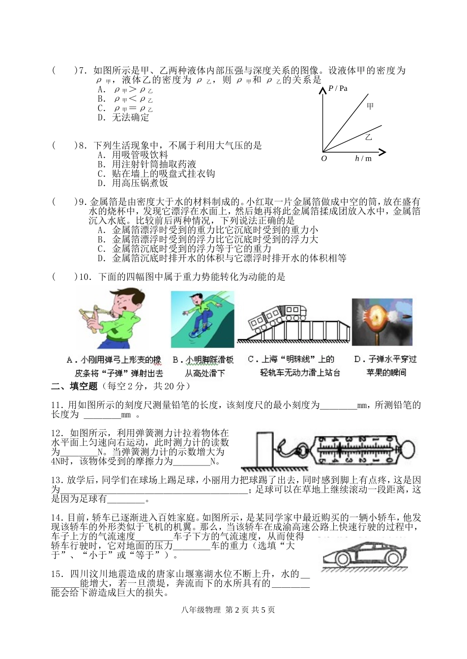 简阳市2008—2009学年度第一学期期末教学质量检测9年级_第2页