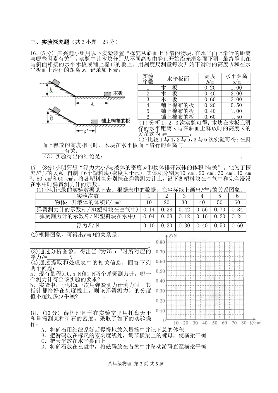 简阳市2008—2009学年度第一学期期末教学质量检测9年级_第3页