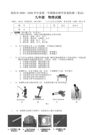 简阳市2008—2009学年度第一学期期末教学质量检测9年级