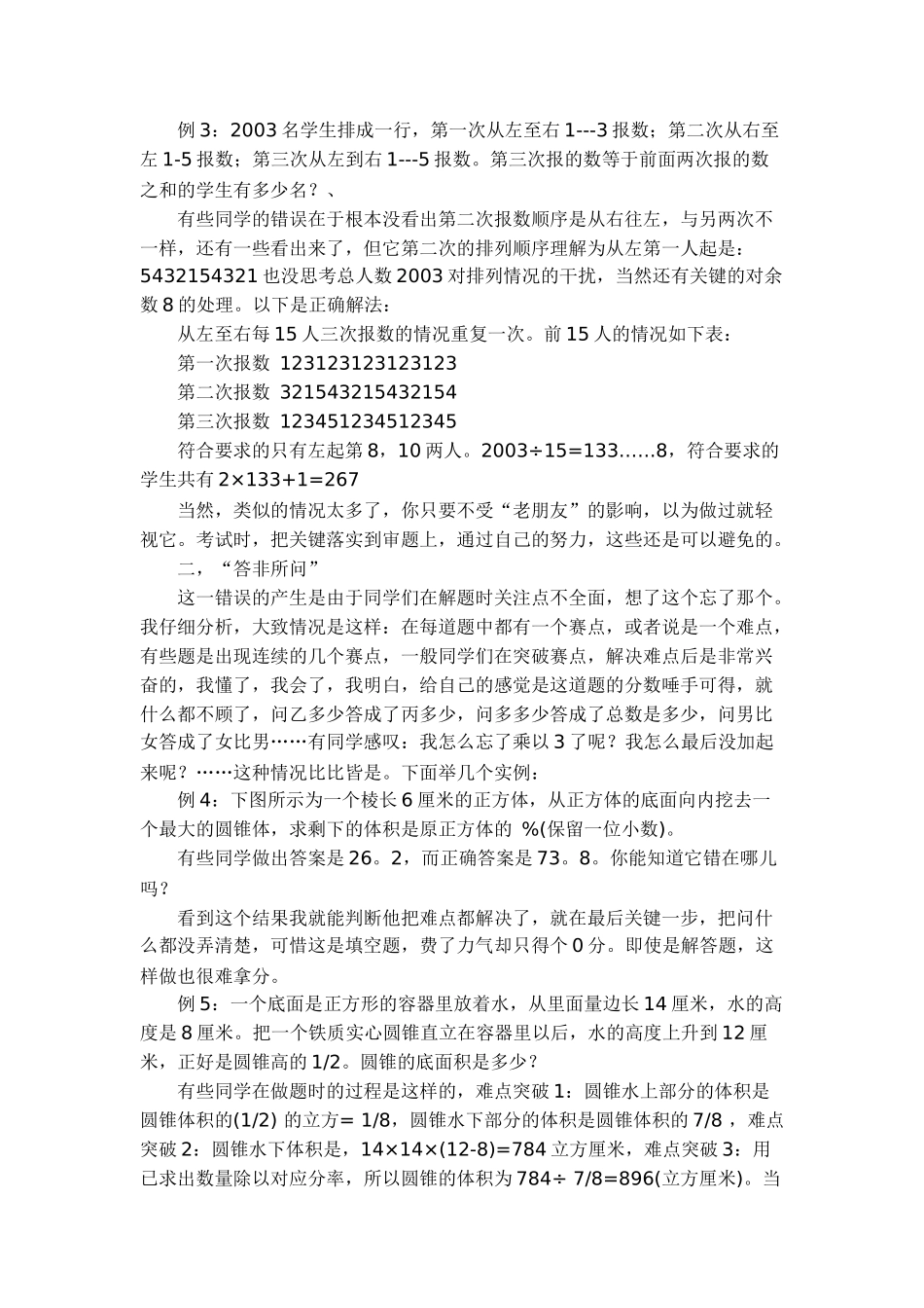 小升初奥数考试与复习的建议_第2页