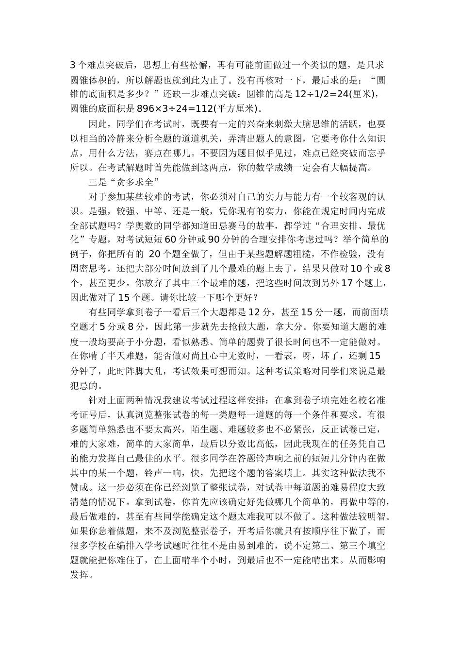 小升初奥数考试与复习的建议_第3页