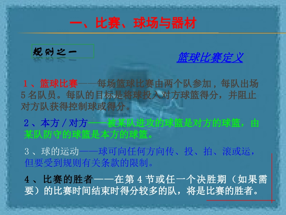 篮球规则裁判法课件(201011版)[1]_第2页