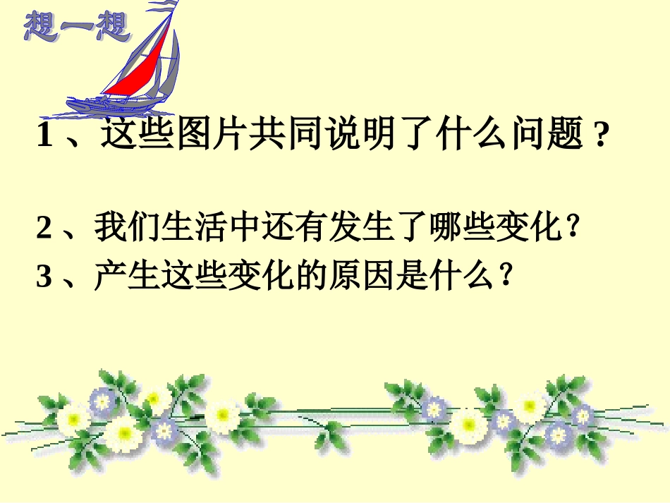 造福人类的经济制度_第3页
