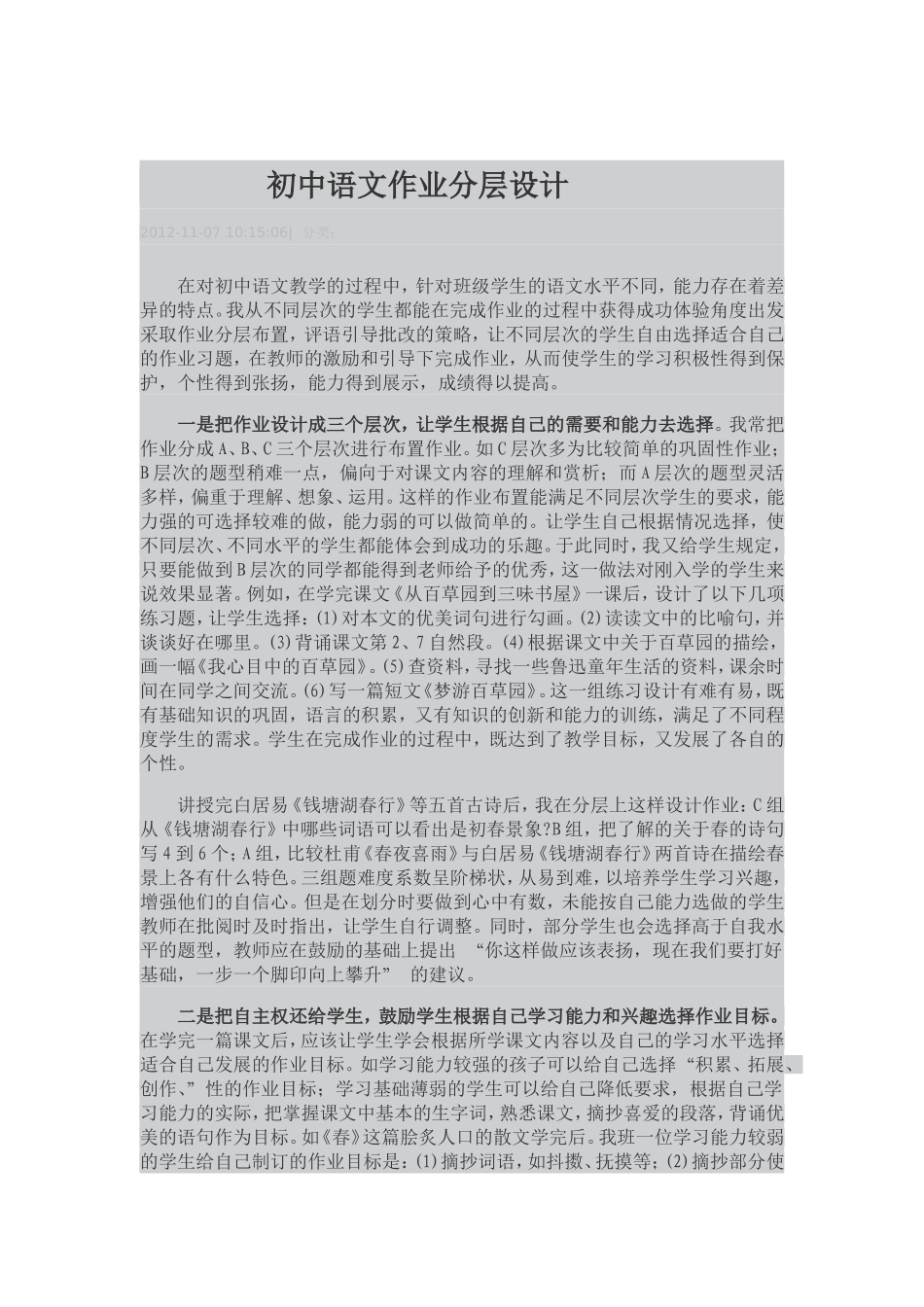 分层设计MicrosoftWord文档_第1页