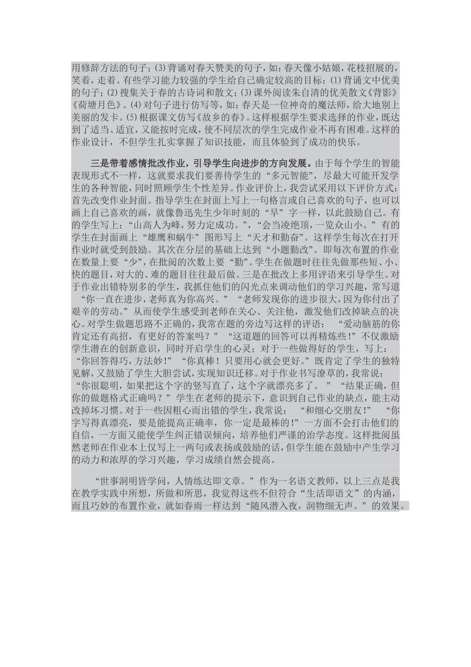 分层设计MicrosoftWord文档_第2页