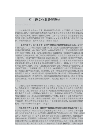 分层设计MicrosoftWord文档