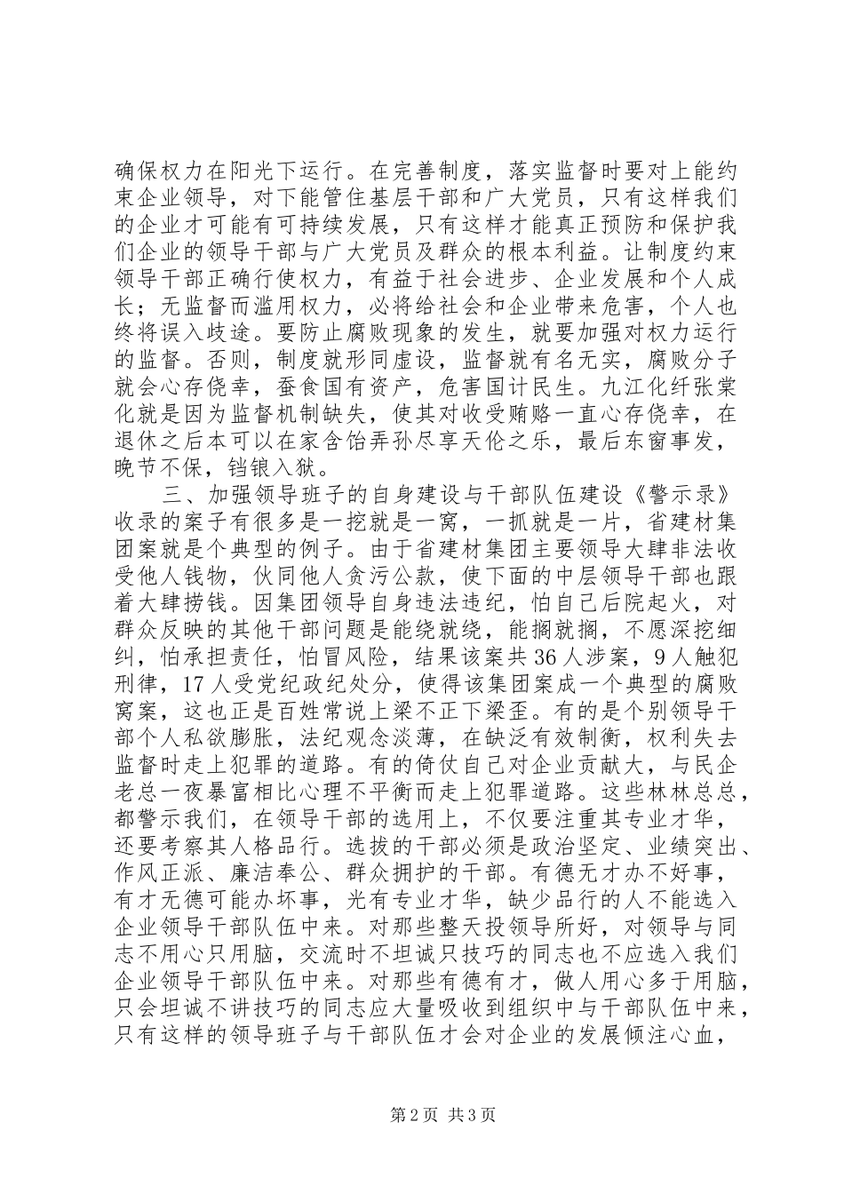 学习警示录心得体会)范文合集_第2页