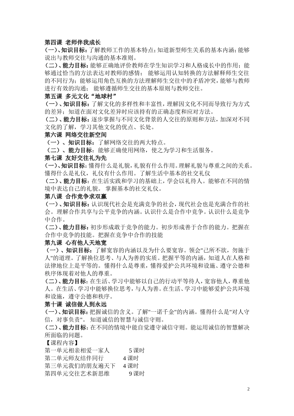 八年级思想品德上册课程纲要_第2页