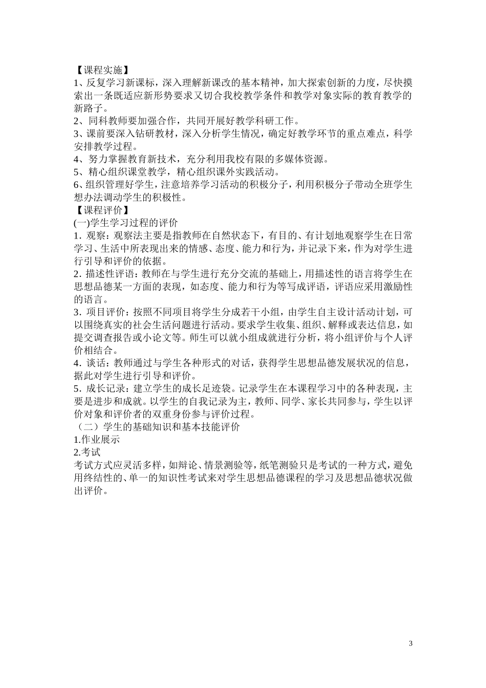 八年级思想品德上册课程纲要_第3页