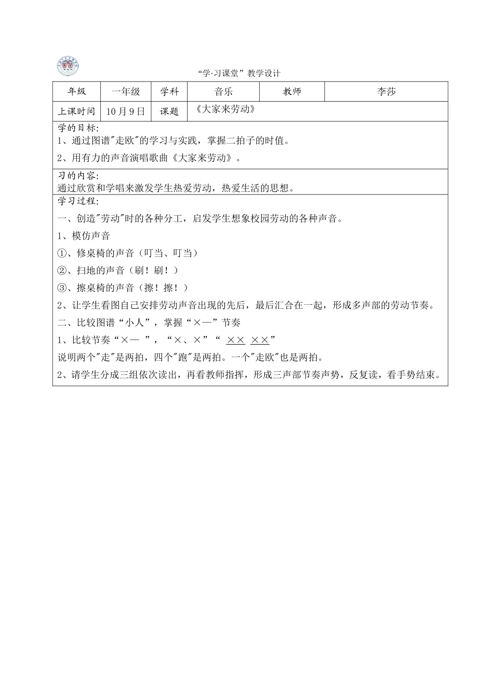 《大家来劳动》_第1页