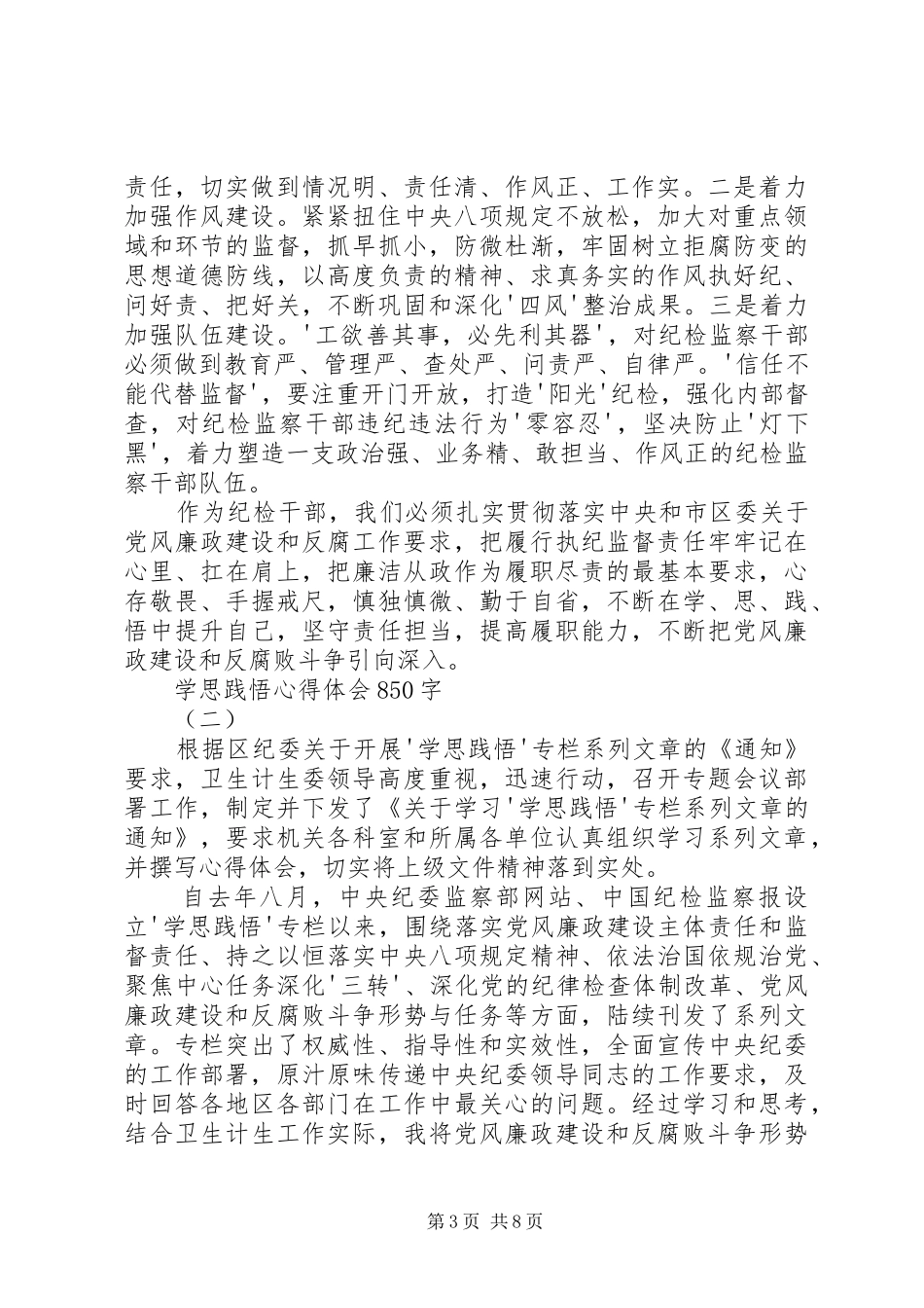学思践悟心得体会850字_第3页