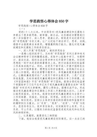 学思践悟心得体会850字