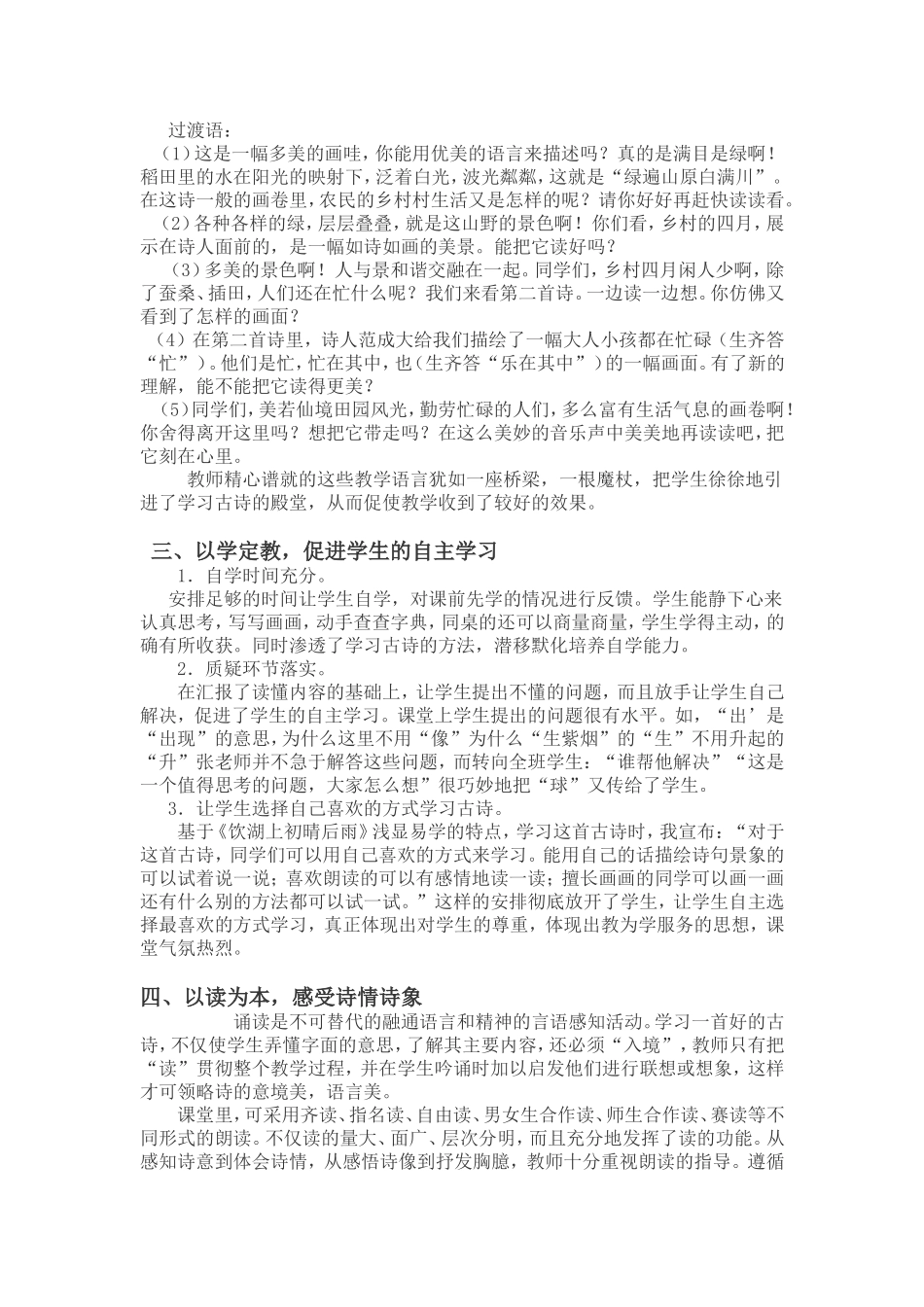 对小学古诗教学设计思路的几点尝试_第2页