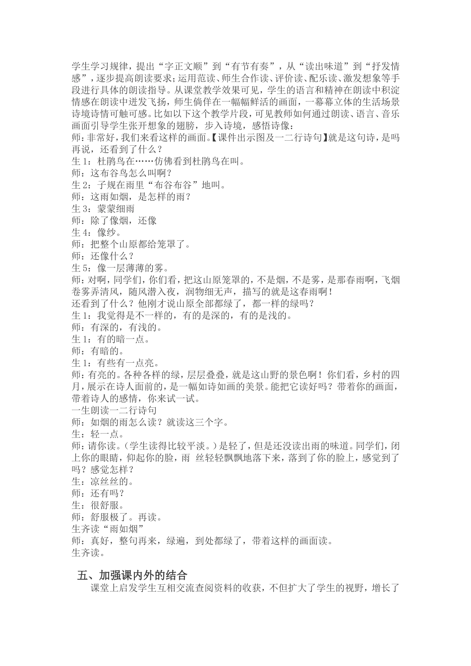 对小学古诗教学设计思路的几点尝试_第3页