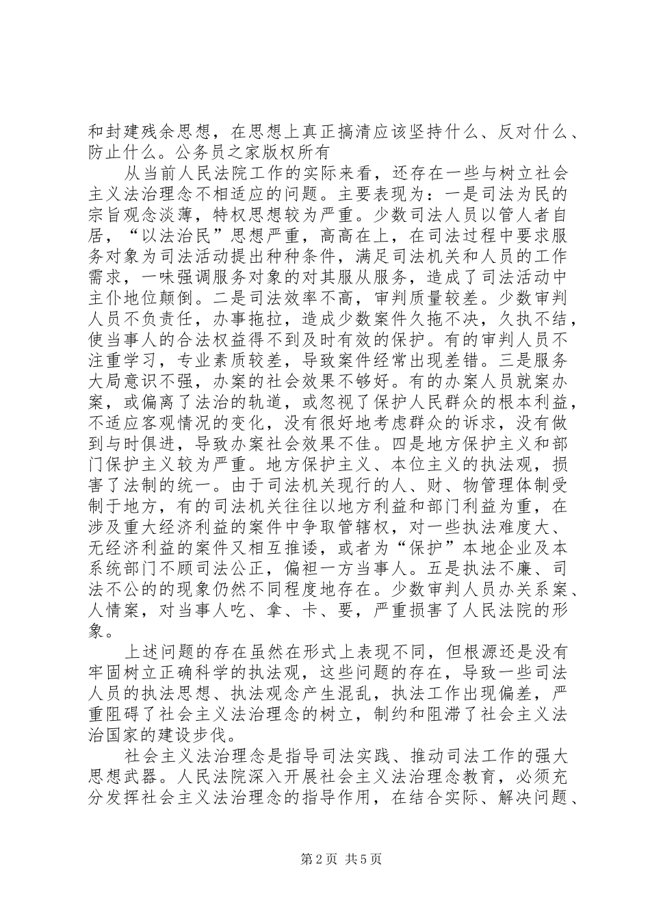 社会主义法治理念教育学习心得体会_第2页