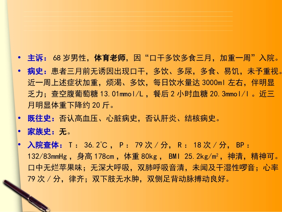 糖尿病病例分析0626[1]_第2页