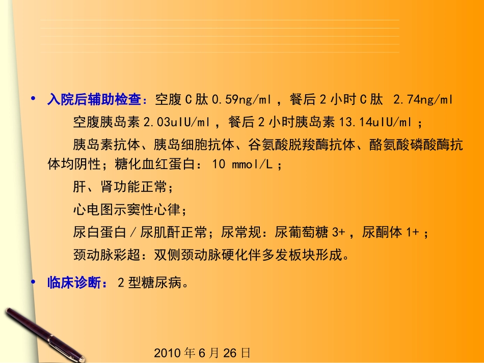 糖尿病病例分析0626[1]_第3页