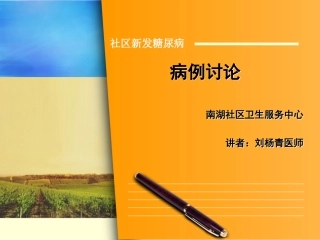 糖尿病病例分析0626[1]