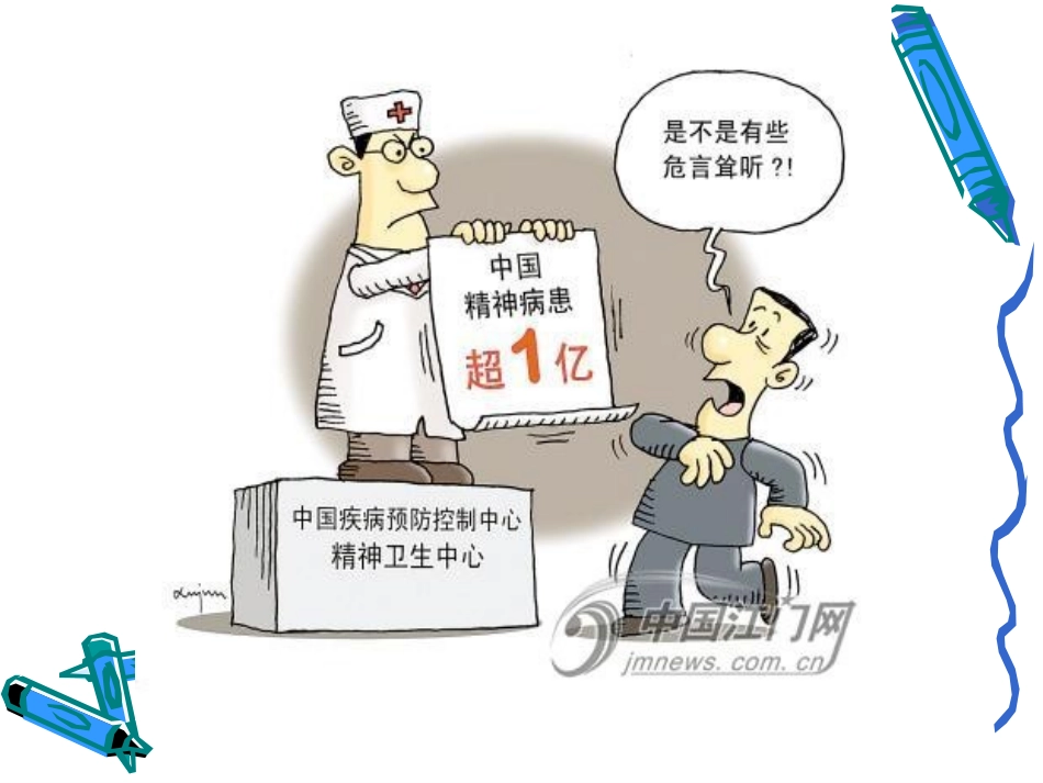 抗精神失常药1_第2页