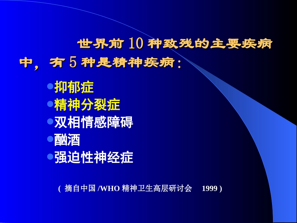 抗精神失常药1_第3页