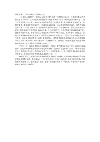 教育故事之十四