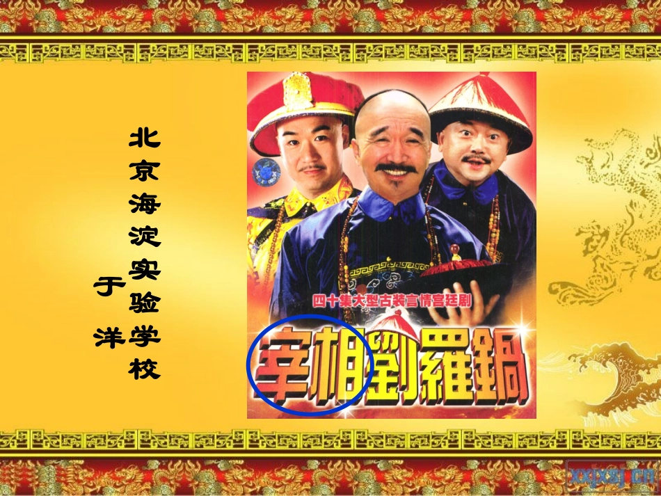 《明清帝国的专制统治》教学课件_第1页